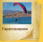 Парапланеризм в Узбекистане