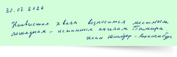 Отзывы восходителей на пик Ленина 2026