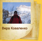 Вера Коваленко, Чимган 2008